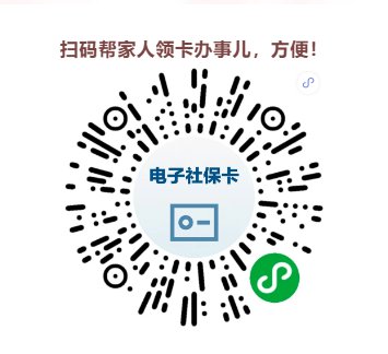 电子社保卡亲情服务怎么开通