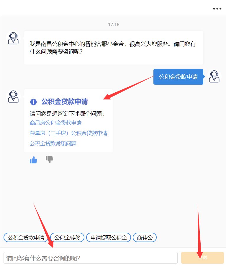 南昌住房公积金智能客服小金金使用指南