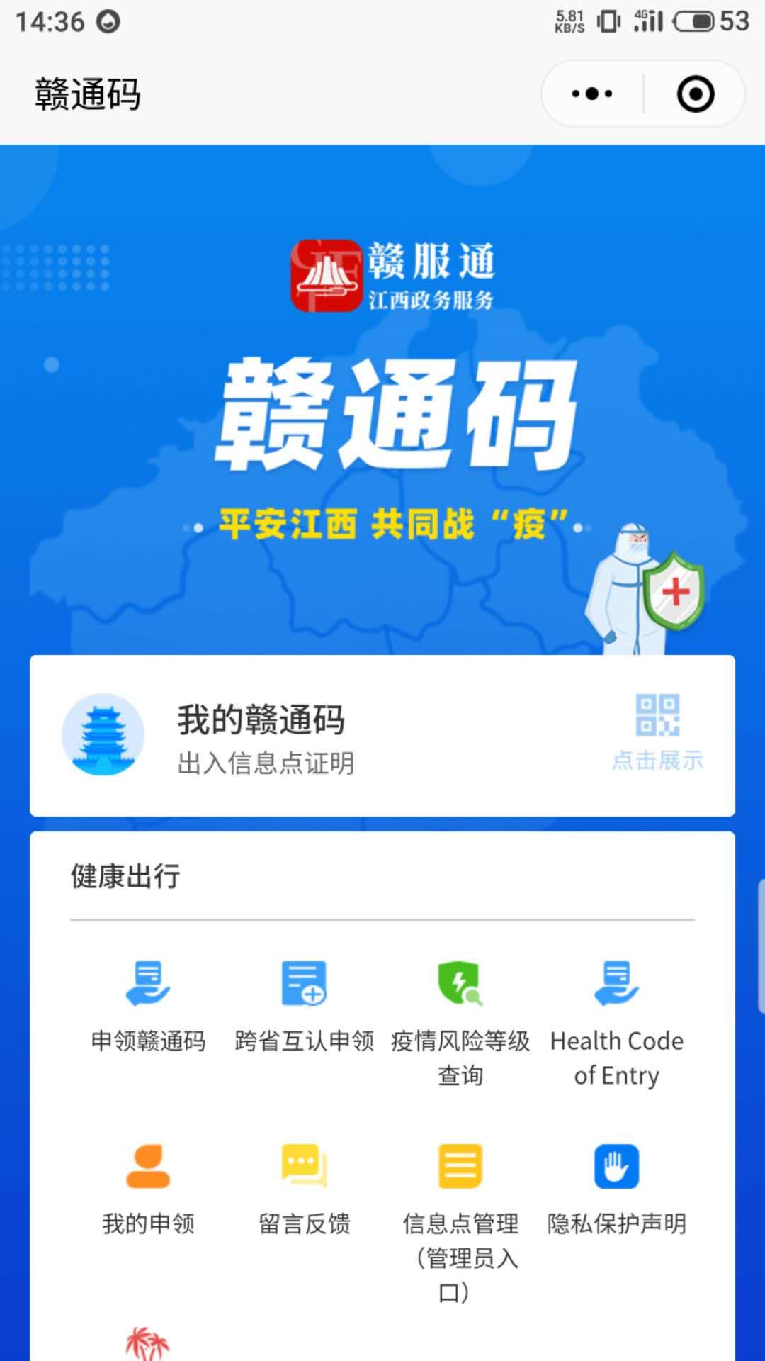 赣通码可以在微信申领吗?