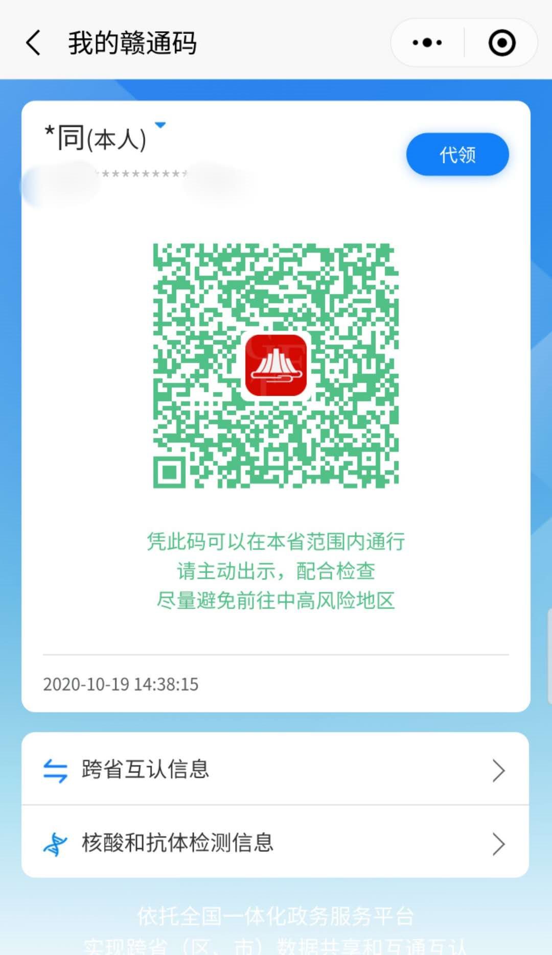 赣通码可以在微信申领吗?