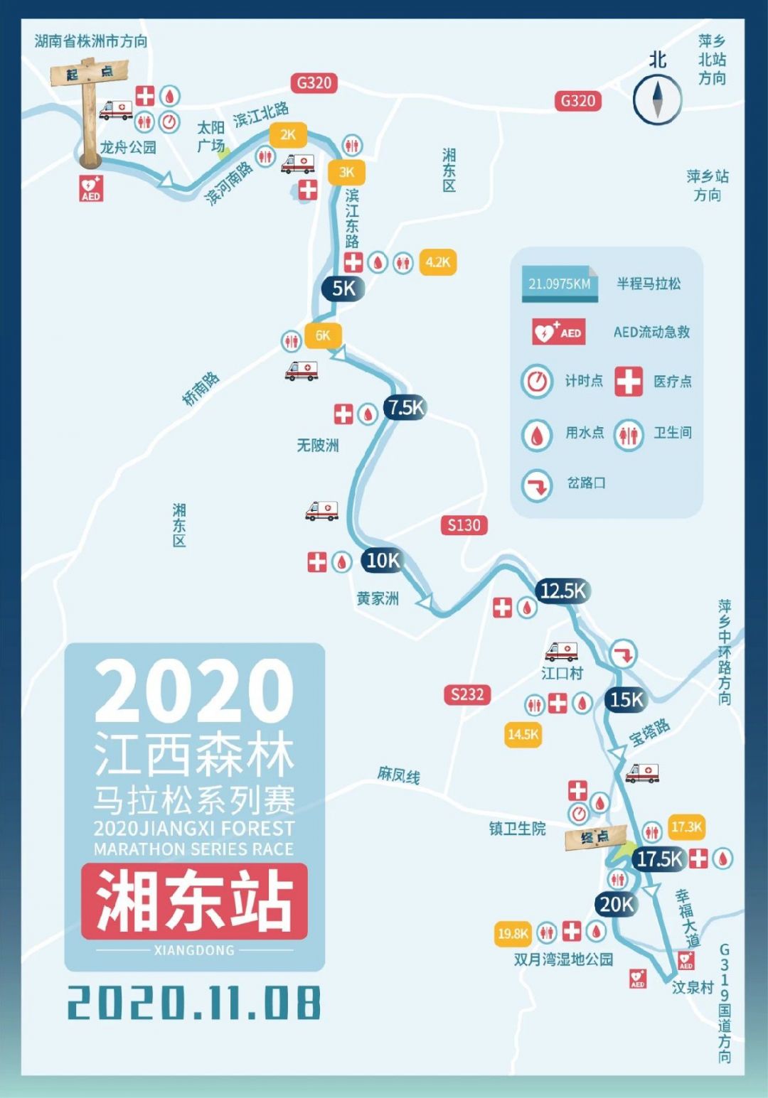 江西森林马湘东站比赛路线安排