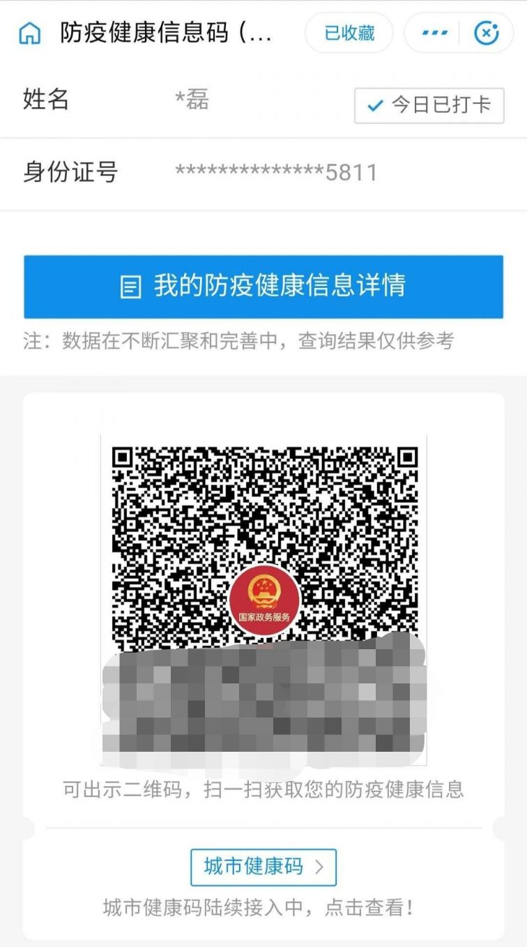 国家防疫健康码支付宝申领步骤附图