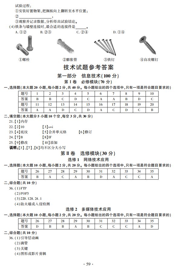 江西省2020高考技术试题及参考答案