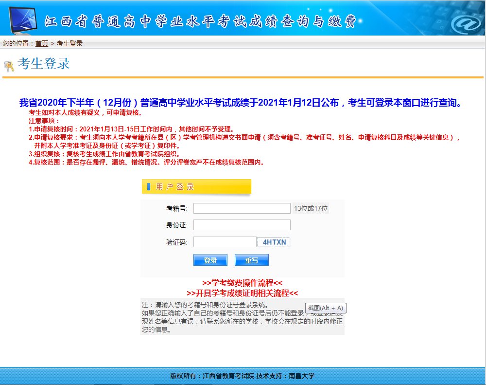 江西省普通高中学业水平考试成绩查询流程