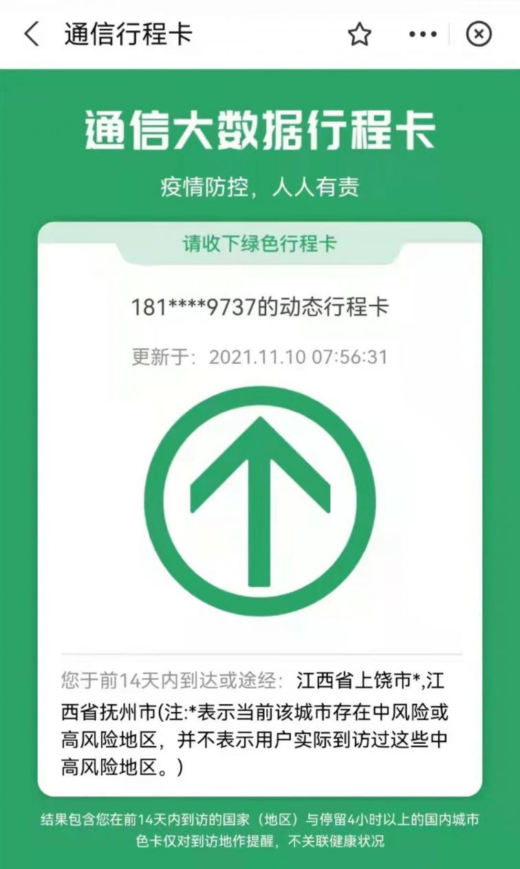 行程码带"*"图示