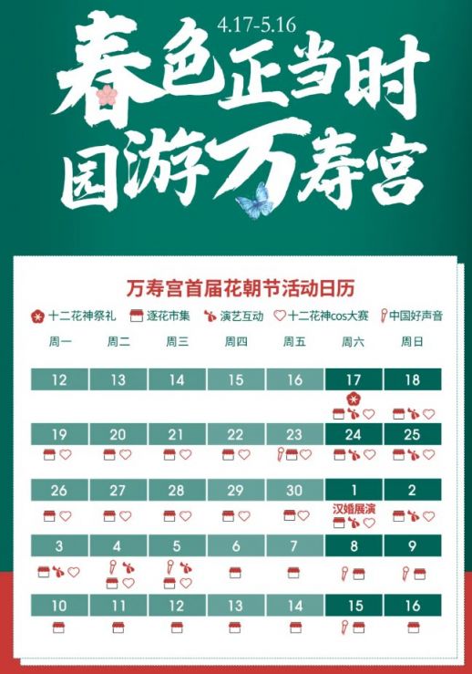 2021南昌万寿宫首届花朝节活动日历