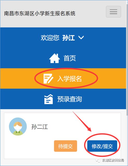 南昌市东湖区小学新生报名系统附操作流程