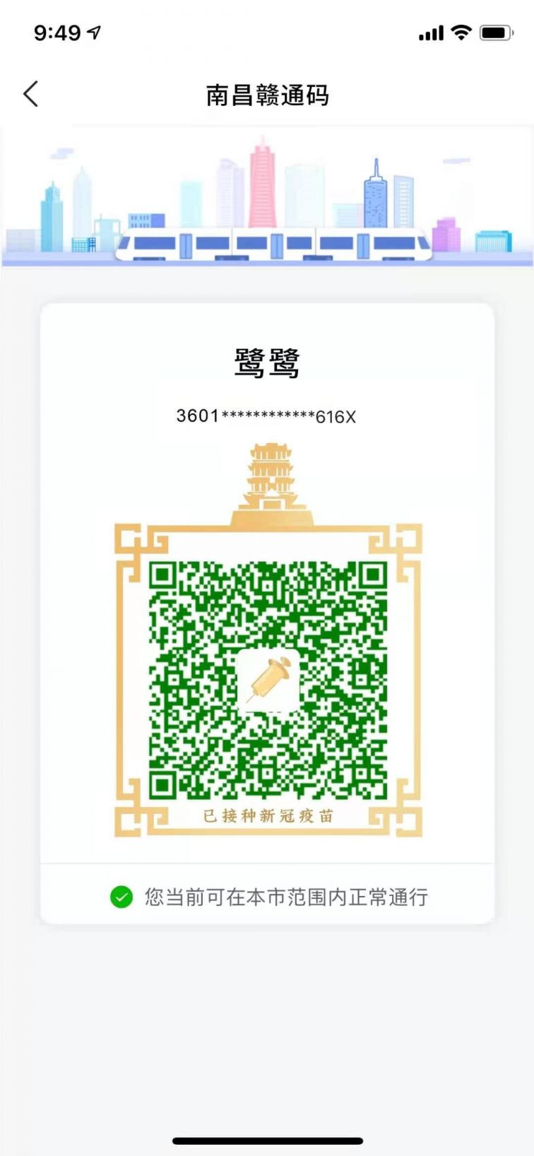 8月16日起鹭鹭行app上线金色健康码- 南昌本地宝