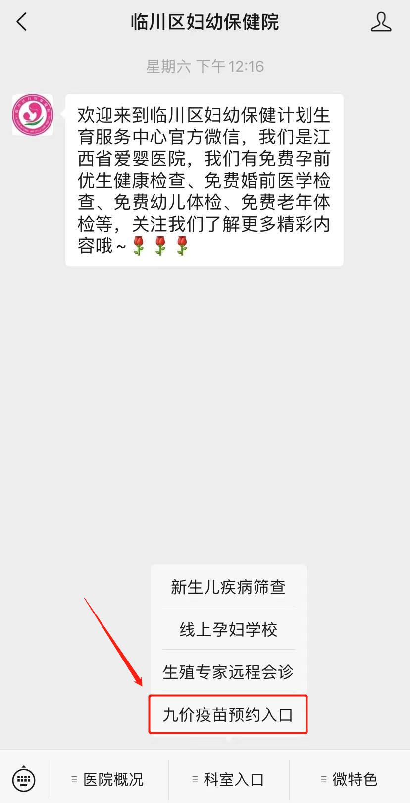 1月17日抚州临川区妇幼保健院九价hpv疫苗预约通知
