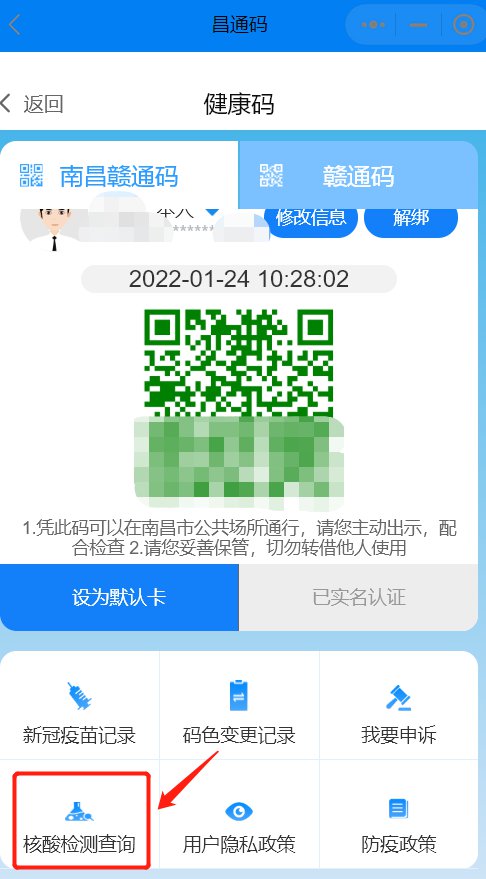 南昌进贤县核酸检测结果怎么查询