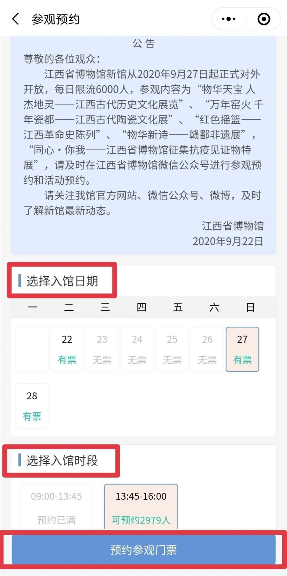 江西省博物馆新馆预约参观指南