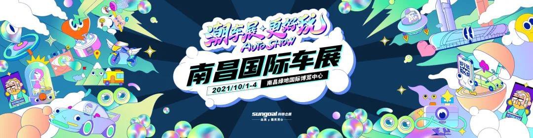 南昌休闲 南昌周末去哪玩 南昌车展 > 2021国庆南昌国际汽车展将设