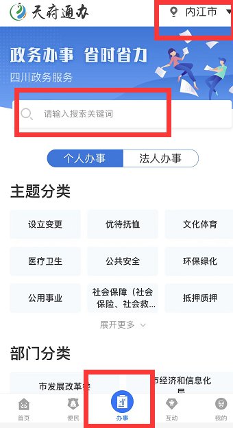 2022内江社保可以网上缴费吗？