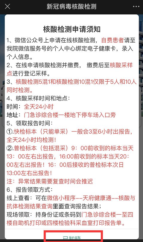 2022内江市第二人民医院核酸检测指南（步骤 时间 结果）