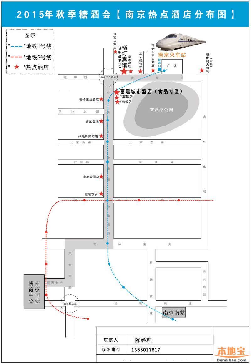 2015全国糖酒会南京热点酒店分布图