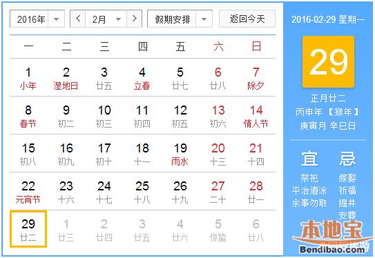 有闰年和闰月两种说法图片