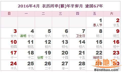2016年日历表一览(图)图片