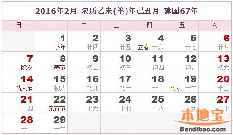 16年2月历图片 16年2月历图片大全 久久图片视频