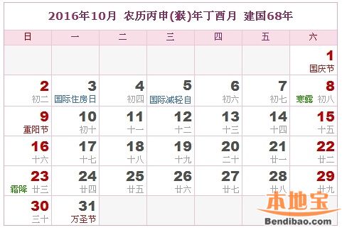 2016年日历表一览(图)图片