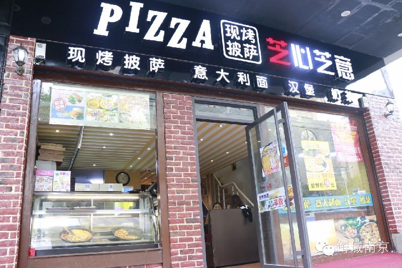 南京最适合单身狗去的一家披萨店