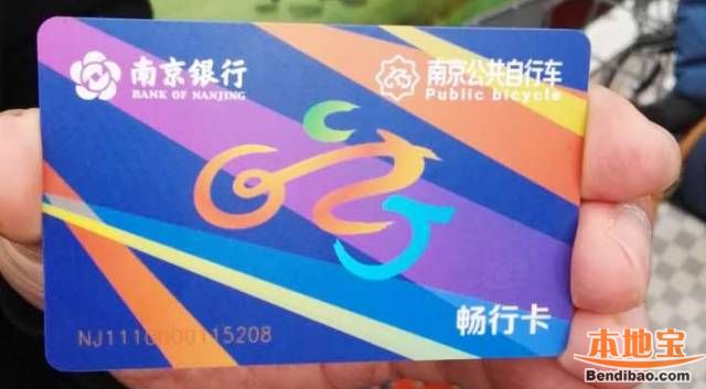 南京公共自行车24日起全市通借 老卡用户可免