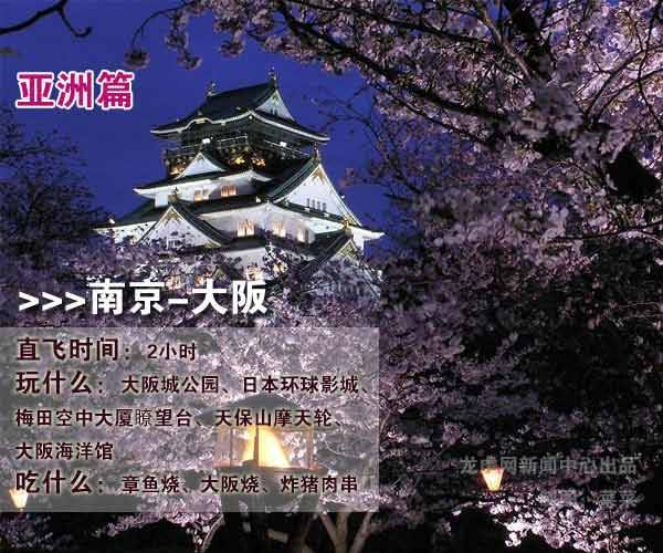 南京直飞 出境旅游 春节出游