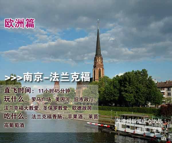 南京直飞 出境旅游 春节出游