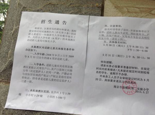 2015年南京鼓楼区第二实验通告教育小学-南京课第一招生a通告小学ppt图片
