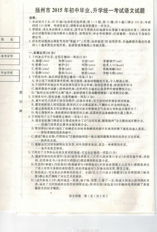 2015扬州中考语文试卷及作文(完整)- 南京本地
