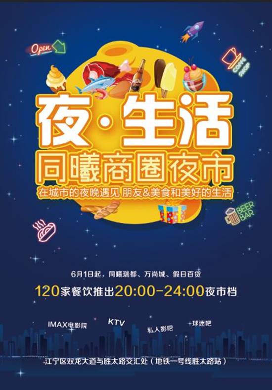 6月1日起南京120家餐饮推出夜市档 美食不打烊!