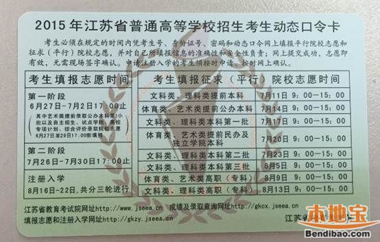 2015江苏高考动态口令卡怎么用(图解)- 南京本