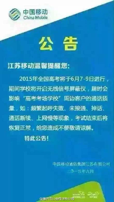 江苏移动提醒:高考期间您的手机信号可能会不