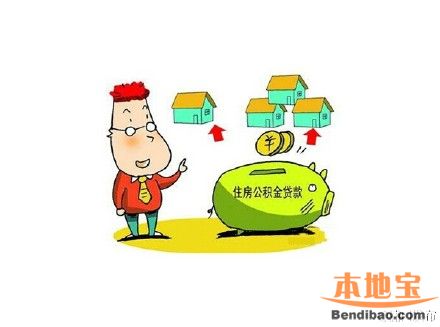 南京公积金贷款利率下调0.25% 缴存基数7月1