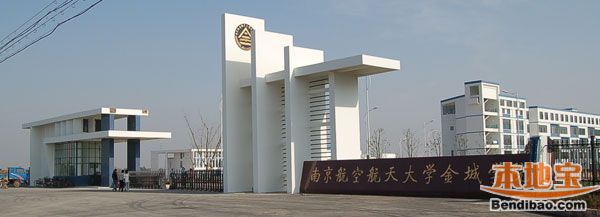 2017南京航空航天大学金城学院录取分数线(公布)