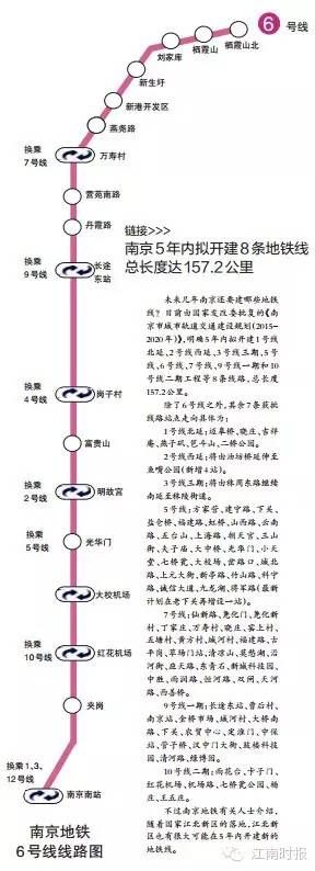 南京地铁6号线最新线路图图片
