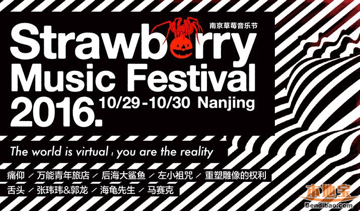 2016南京草莓音乐节三大舞台介绍