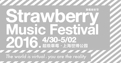 5月2日2016上海草莓音乐节地点:上海世博公园2016上海草莓音乐节门票