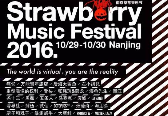 2016南京草莓音乐节门票预售截止时间
