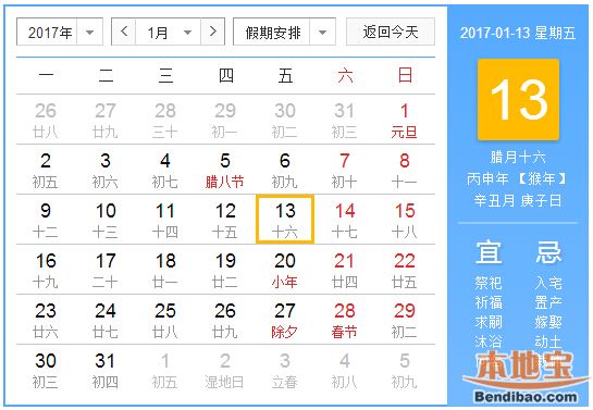 2017年春运的票什么时候开始卖?