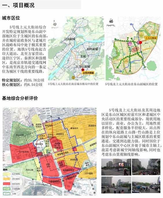 南京地铁5号线上元大街站选址确定（附规划