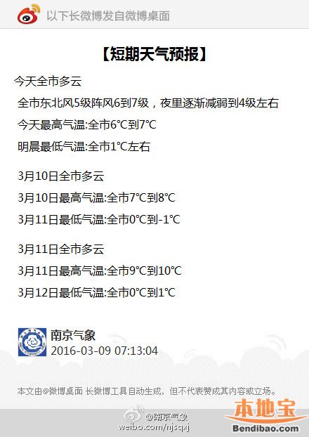 3月9日南京天气:全市多云 最高6℃到7℃- 南京