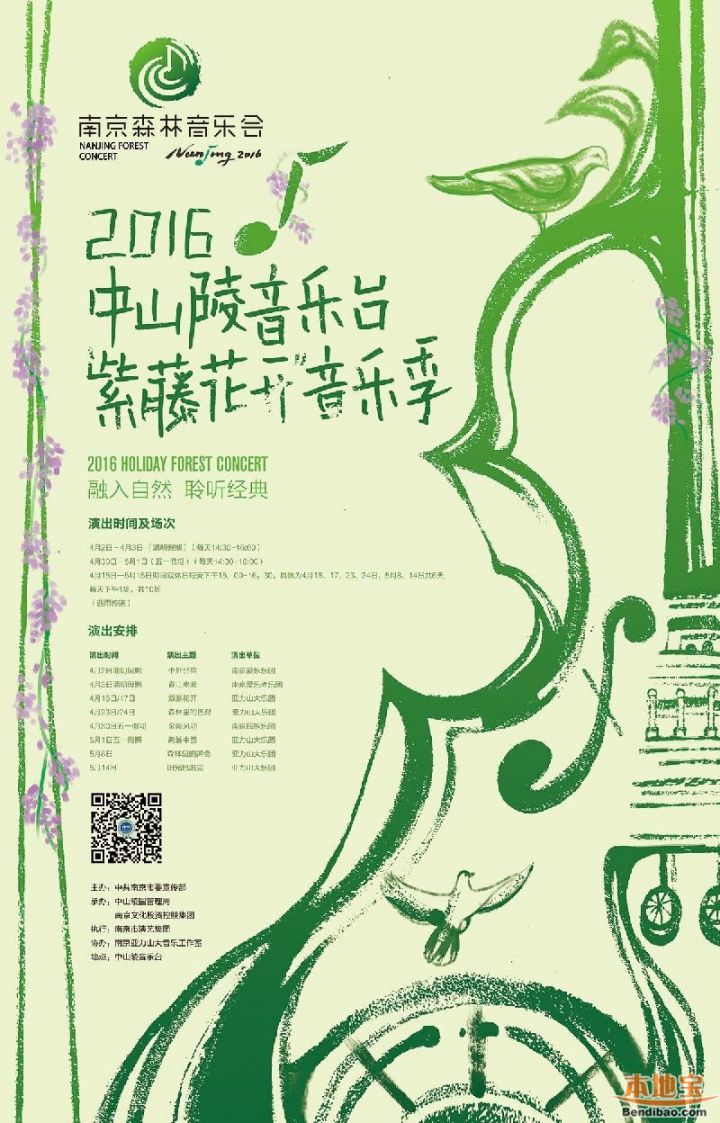 2016南京中山陵音乐台森林音乐会时间门票节目单