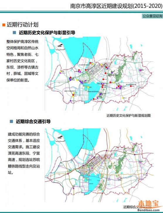 南京高淳区近期建设规划2015-2020(图)- 南京本