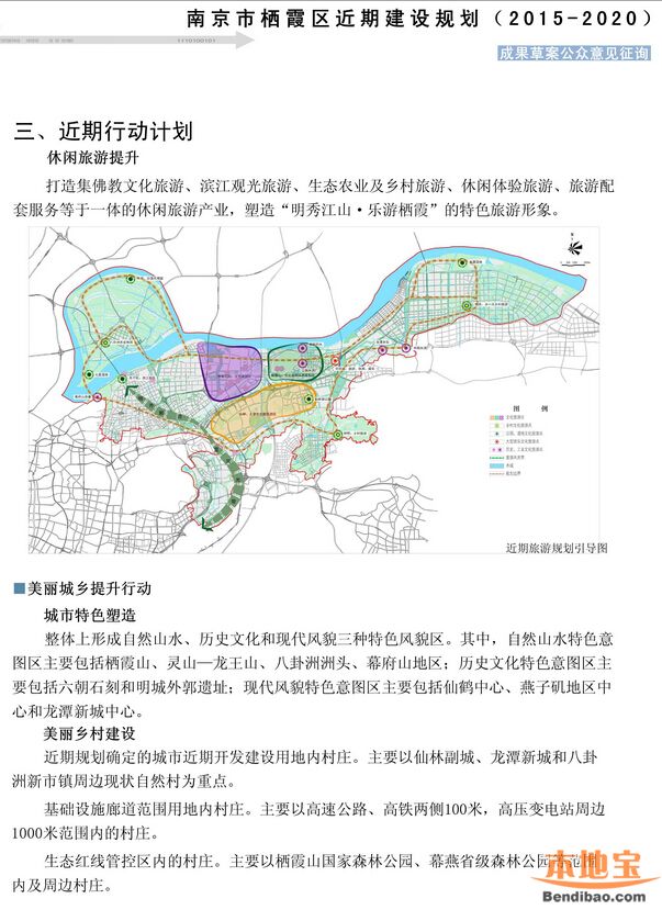 栖霞区近期建设规划2015-2020(原文)- 南京本地