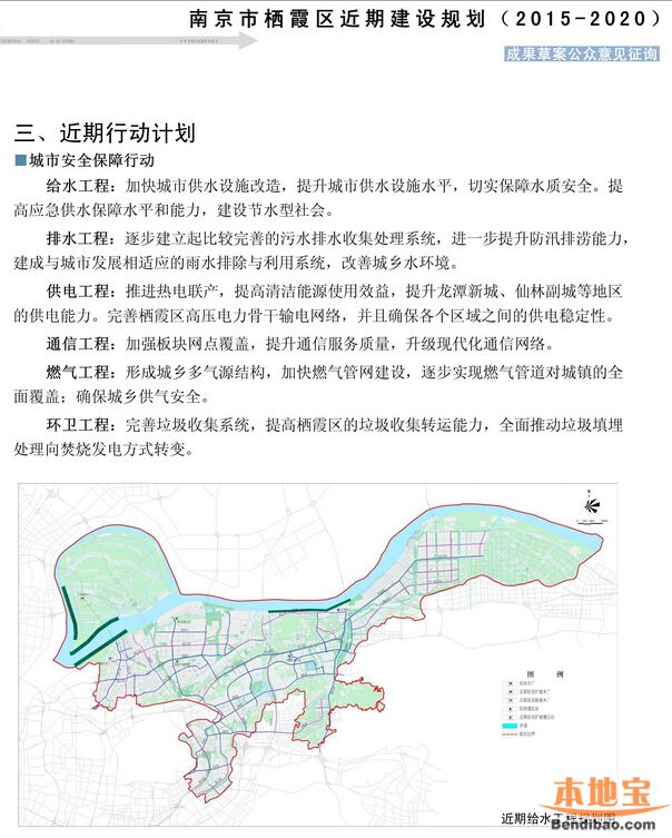 栖霞区近期建设规划2015-2020(原文)- 南京本地