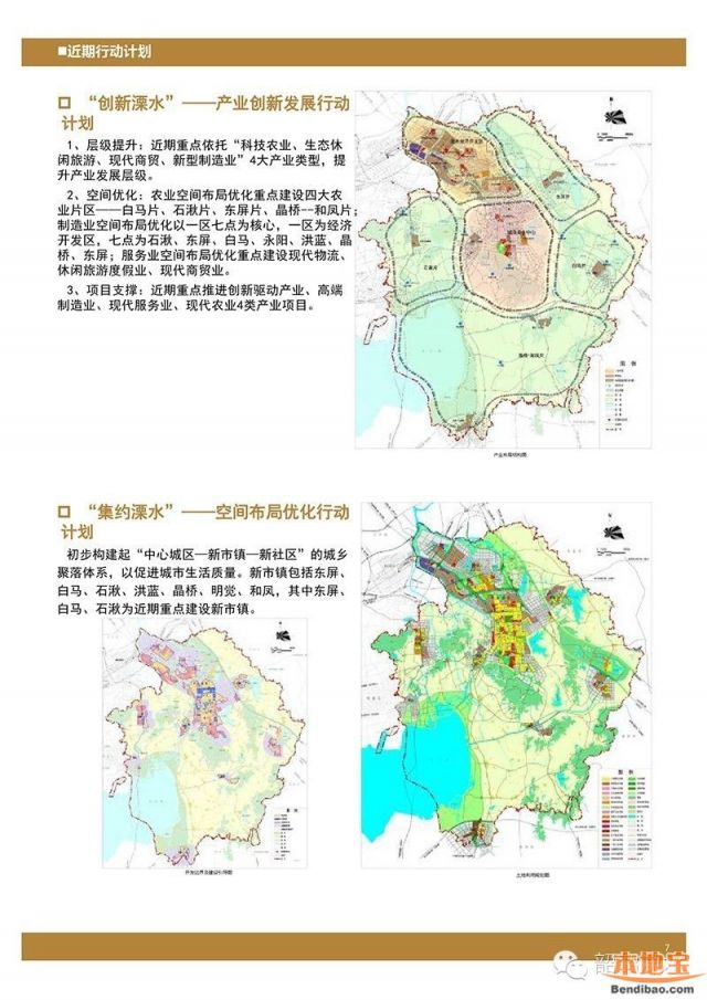 溧水区近期建设规划原文(图二)- 南京本地宝