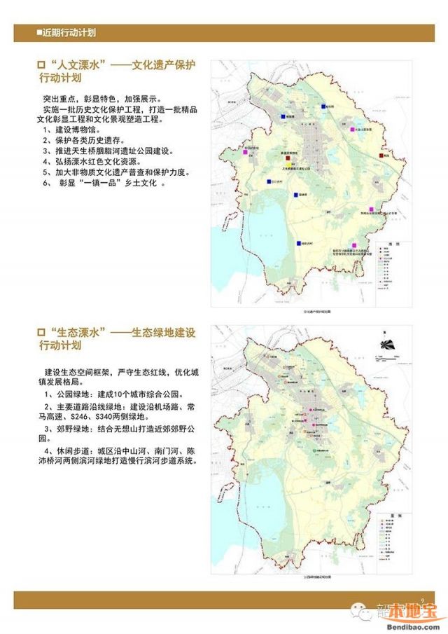 溧水区近期建设规划原文(图三)