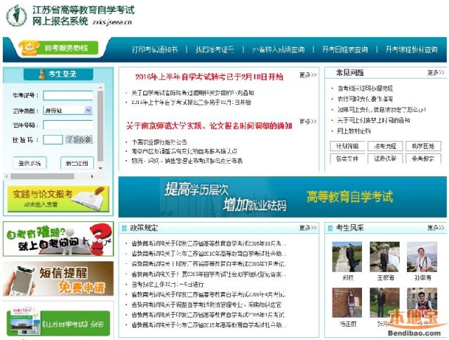 2016年江苏自考报名时间、网上报名系统- 南京