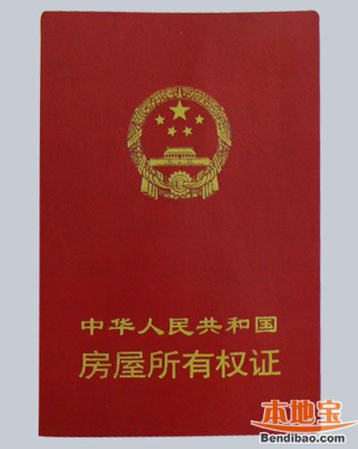 南京房产证将退出历史舞台 2016年7月起不动