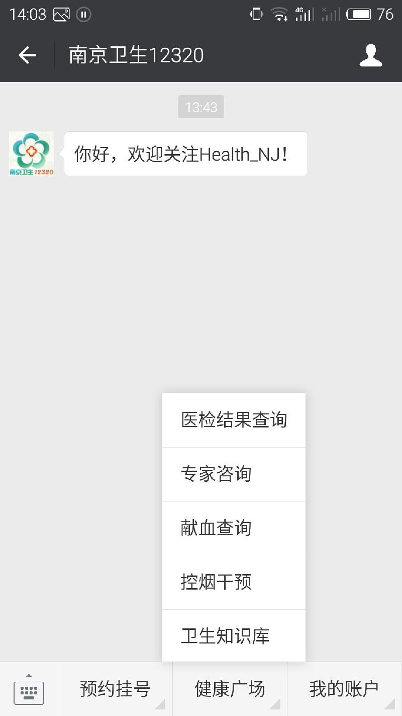 南京12320微信预约挂号指南- 南京本地宝